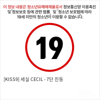 [KISS9] 세실 CECIL - 7단 진동